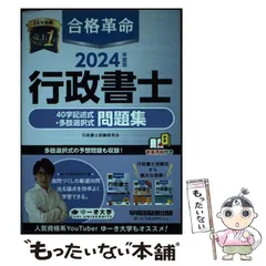 2025年最新】行政書士 合格革命の人気アイテム - メルカリ