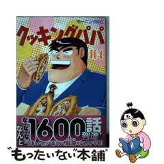 2024年最新】クッキングパパの人気アイテム - メルカリ