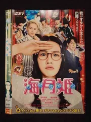 2025年最新】海月姫dvdの人気アイテム - メルカリ
