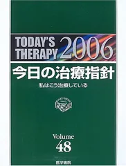 2025年最新】今日の治療指針の人気アイテム - メルカリ
