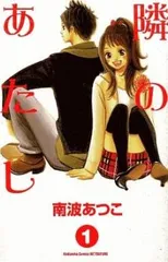 隣のあたし 全 10 巻 完結 セット レンタル用【全巻セット コミック・本 中古 Comic】レンタル落ち