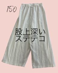 障害児・障害者洋服　股上深いステテコ　サイズ150