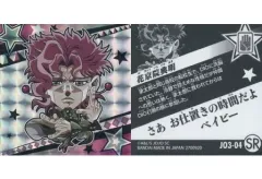 【中古】コレクションシール JO3-04[SR]：花京院典明