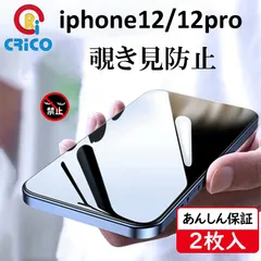 iPhone12シリーズ用 2枚入り 覗き見防止全面保護 強化ガラスフィルム CRiCO by 黒鳥商店