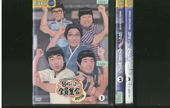 2025年最新】8時だヨ全員集合 2008の人気アイテム - メルカリ