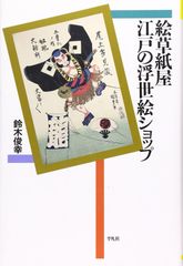 浮世絵秘蔵名品集 浪ちどり - メルカリ