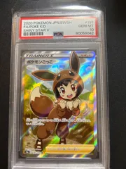 2024年最新】ポケモンごっこ sr psa10の人気アイテム - メルカリ