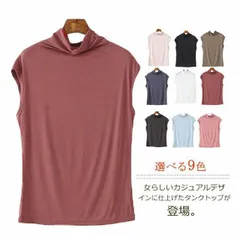 送料無料 カットソー タンクトップ レディース ノースリーブ Tシャツ トップス フレンチスリーブ ハイネック タートルネック ノースリーブカットソー 薄手 無地 ストレッチ 重ね着 レイヤード お洒#tim304