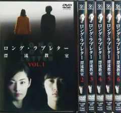 DVD ロングラブレター 漂流教室 全巻セット 6本 窪塚 - メルカリ