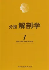 分担解剖学 1-3 セット 91yubF4QEuL._UF350,350_QL50_.jpg