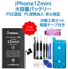 【新品】iPhone12mini大容量バッテリー 交換用 工具付き PSE認証済 保証あり