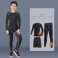 キッズ コンプレッションウェア 裏起毛 上下セット 2点セット 3点セット 4点セット トレーニングウェア ボーイズ 吸汗速乾 スポーツインナー アンダーウェア 長袖 スポーツタイツ ランニングウェア 子供用 MmuI432