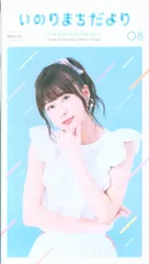 2025年最新】いのりまちだよりの人気アイテム - メルカリ