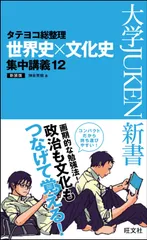 世界史総整理 I〜Ⅲセット 世界史総整理I (アジア・アフリカ編) (駿台受験叢書) | 須藤 良