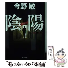 2024年最新】今野敏 文庫の人気アイテム - メルカリ