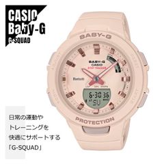 【即納】CASIO カシオ Baby-G ベビーG G-SQUAD ジー・スクワッド スマートフォンリンク 歩数計測 BSA-B100-4A1JF ライトピンク 腕時計 レディース 送料無料