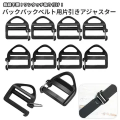 ＼10個セット／ 片引き アジャスター フリップ式で後付け簡単 リュックカン リュック 紐 留め具 紐 長さ調整 金具 リュック ベルトを固定する ストラップの緩みを固定