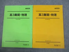 2025年最新】駿台 テキスト 物理の人気アイテム - メルカリ