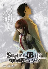 2024年最新】STEINS;GATE 閉時曲線のエピグラフの人気アイテム - メルカリ