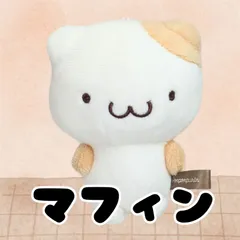 【サンリオ】 ポムポムプリン マフィン マスコット ぬいぐるみ サンリオ Pompompurin Sanrio