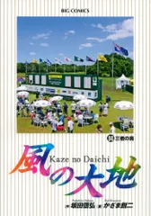 ★値下げ★風の大地 1巻〜67巻セット 風の大地 1~最新巻 [マーケットプレイス コミックセット] |本