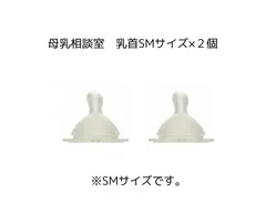 【新品】桶谷式　母乳相談室哺乳瓶　乳首SMサイズ×２個（乳首のみ）