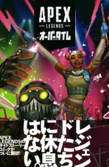 パイインターナショナル APEX LEGENDS:オーバータイム(帯付)