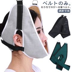  調節可能なネックベルト ネックストレッチベルト おうちでのび～る首ベルト ネックストレッチャー ネックハンガーベルト 家庭用ベルト ネック牽引ベルト#dzdx9781