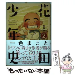 2025年最新】花田少年史 グッズの人気アイテム - メルカリ