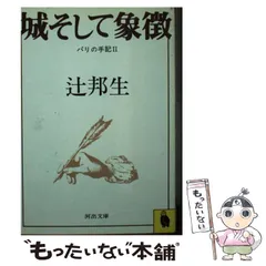 辻邦生著『円形劇場から』定価8万5千⭕️レオノール・フィニー 銅版画