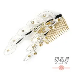 髪飾り コーム型 ラインストーン パール ゴールド 白 下がり ゆらゆら キラキラ リーフ 葉 小さい かんざし かわいい 日本製 お No.9-3420