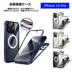 iPhone15Pro ケース 両面ガラス バンパーロック Magsafe対応 カメラ保護 アイフォン15プロ カバー アルミバンパー マグネット 9Hガラスケース ストラップホール ワイヤレス充電対応 iPhone 15 Pro 透明 スマホケース