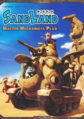 [중고] 애니메이션 뮤크 SAND LAND MASTER MECHANICAL PLAN