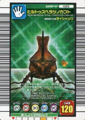 甲虫王者ムシキング ヒルトゥスヘラヅノカブト 025-A - メルカリ