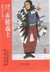 2025年最新】赤穂義士の人気アイテム - メルカリ