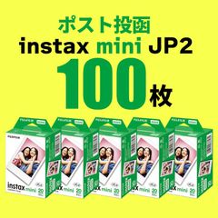 【ポスト投函便・チェキ フィルム100枚】【製品箱なし】フジフィルム　チェキフィルム100枚（2Pｘ5パック）チェキ フィルム INSTAXMINIJP2