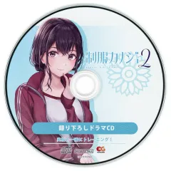 【中古】アニメ系CD 制服カノジョ2 ソフマップ特典録り下ろしドラマCD 「実桜と一緒にトレーニング！」