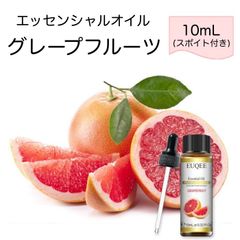 グレープフルーツ Citrus paradisi スポイト付 10ml EUQEE 高品質 PREMIUM GRADE 柑橘 シトラス
