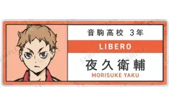 【中古】バッジ・ピンズ 夜久衛輔 「劇場版ハイキュー!! ゴミ捨て場の決戦 トレーディングアクリルネームプレート」