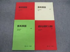 2024年最新】医系英語￼の人気アイテム - メルカリ