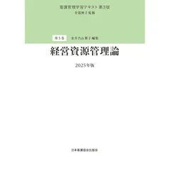 看護管理学習テキスト 2025年度版　第1-5巻＋別巻 看護管理学習テキスト 第1〜5巻 ＋ ULTRA方式合格レポート