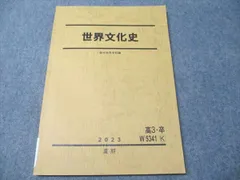駿台 世界文化史 2024 夏期 015m0D 駿台 世界文化史 2024 夏期 015m0D : ブックスドリーム 学参