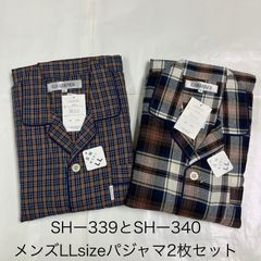 【2着セット】SH-339/340 メンズ綿100%先染ビエラ長袖パジャマ　LLサイズ　茶×コン・アイボリー×茶×コン　B049-01①　紳士パジャマ　上下　ブラウン