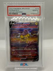 ポケモンカード　ライコウV sar psa10