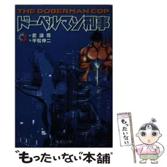 平松伸二　全７２冊セット　オールスター作品 2025年最新】平松伸二の人気アイテム - メルカリ