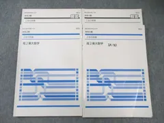 2026年最新】本科東大数学の人気アイテム - メルカリ