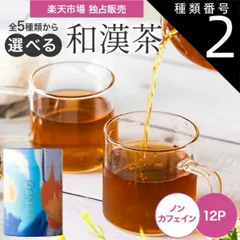 種類2：2個セット お中元 夏ギフト 2025 選べる 和漢茶 漢方 お茶 ギフト 五行缶 SPILA TOKYO 漢茶 ティーパッグ 12P入 飲みやすい ノンカフェイン オリジナル ブレンド茶 スピラ ライチ 紅茶 桃 烏龍 ウーロン茶 黒豆 ごぼう茶 常