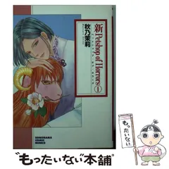 【中古】 新Ｐｅｔｓｈｏｐ　ｏｆ　Ｈｏｒｒｏｒｓ ２巻 新版/朝日新聞出版/秋乃茉莉 朝日新聞出版 最新刊行物：コミック：新 Petshop of Horrors 2