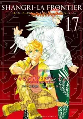 2024年最新】シャングリラ・フロンティア(17) エキスパンションパス ～クソゲーハンター、神ゲーに挑まんとす～の人気アイテム - メルカリ