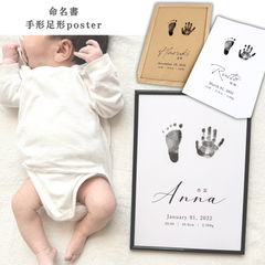 【命名書】2枚セット 手形足形アート 赤ちゃん 手形 足形 月齢フォト お七夜